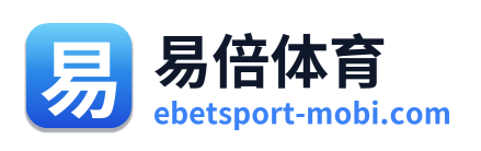 易倍体育